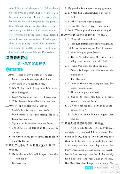 延边大学出版社2025年春优翼新领程六年级英语下册人教PEP版浙江专版答案