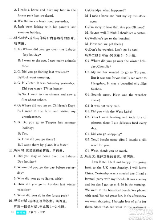 延边大学出版社2025年春优翼新领程六年级英语下册人教PEP版浙江专版答案