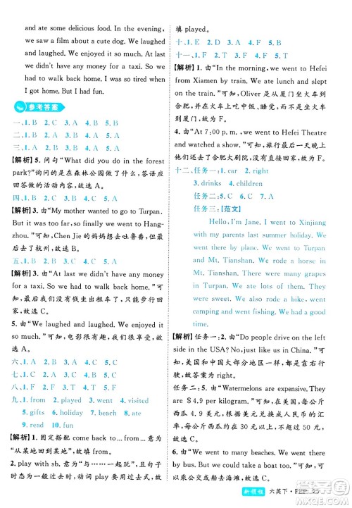 延边大学出版社2025年春优翼新领程六年级英语下册人教PEP版浙江专版答案