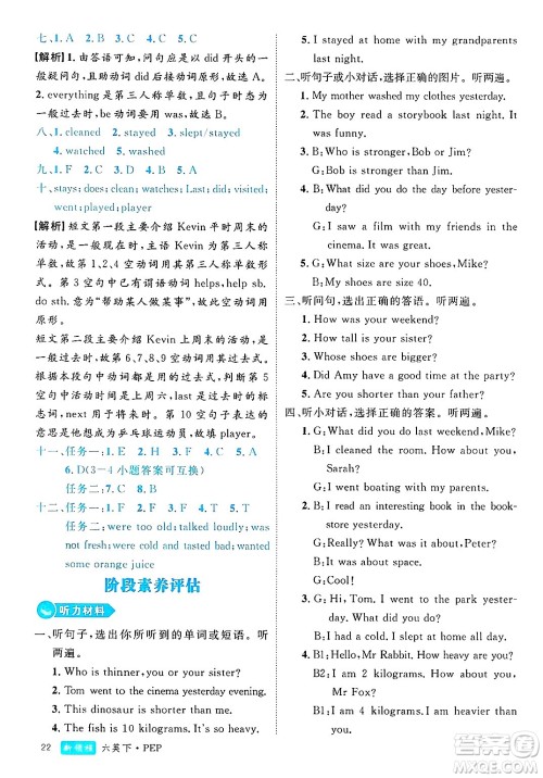 延边大学出版社2025年春优翼新领程六年级英语下册人教PEP版浙江专版答案