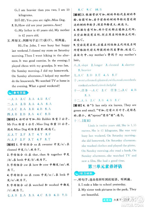 延边大学出版社2025年春优翼新领程六年级英语下册人教PEP版浙江专版答案