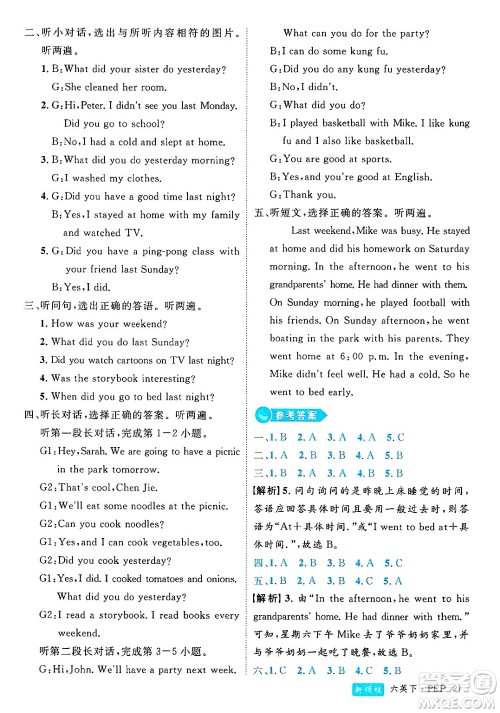 延边大学出版社2025年春优翼新领程六年级英语下册人教PEP版浙江专版答案