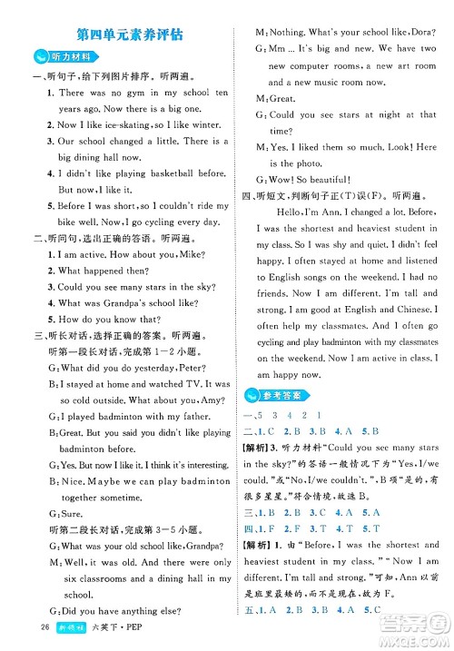 延边大学出版社2025年春优翼新领程六年级英语下册人教PEP版浙江专版答案