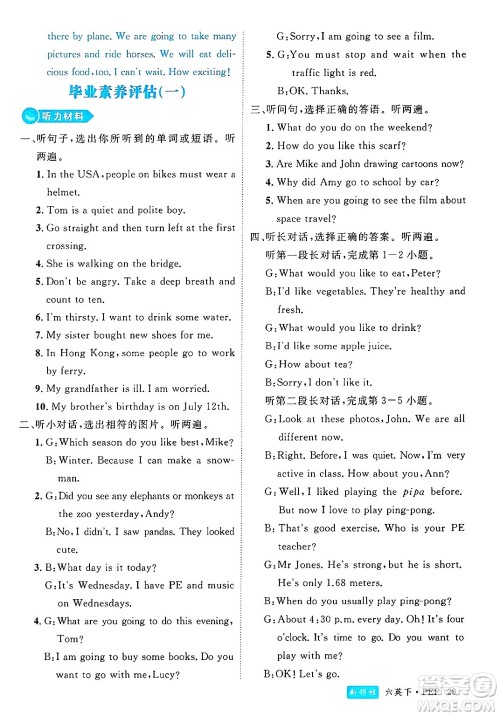 延边大学出版社2025年春优翼新领程六年级英语下册人教PEP版浙江专版答案