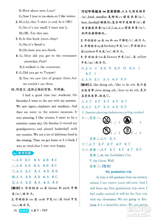 延边大学出版社2025年春优翼新领程六年级英语下册人教PEP版浙江专版答案