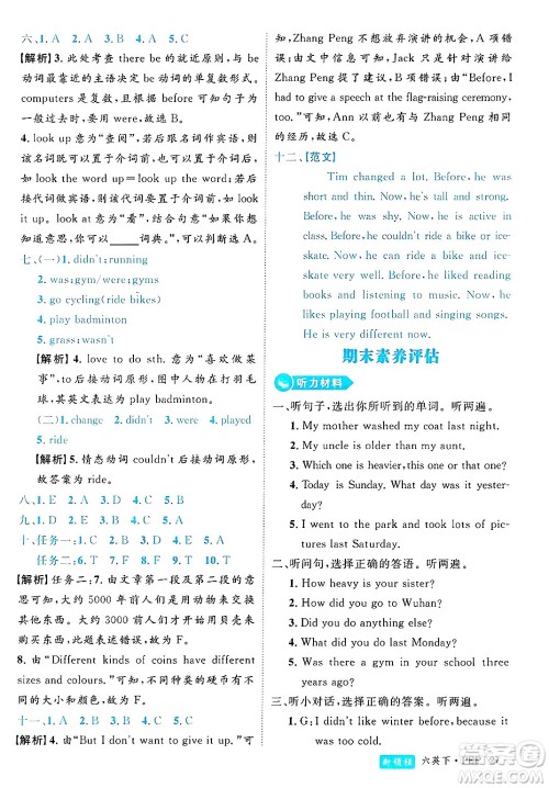 延边大学出版社2025年春优翼新领程六年级英语下册人教PEP版浙江专版答案