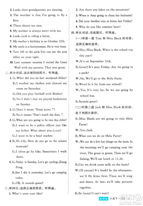 延边大学出版社2025年春优翼新领程六年级英语下册人教PEP版浙江专版答案