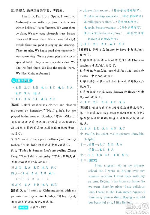 延边大学出版社2025年春优翼新领程六年级英语下册人教PEP版浙江专版答案