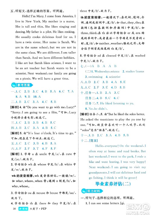 延边大学出版社2025年春优翼新领程六年级英语下册人教PEP版浙江专版答案