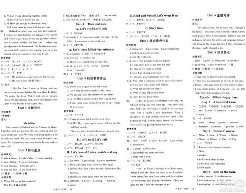 延边大学出版社2025年春优翼新领程六年级英语下册人教PEP版广东专版答案