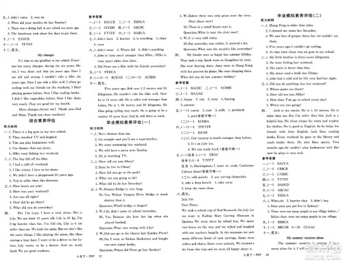 延边大学出版社2025年春优翼新领程六年级英语下册人教PEP版广东专版答案