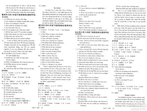 延边大学出版社2025年春优翼新领程六年级英语下册人教PEP版广东专版答案