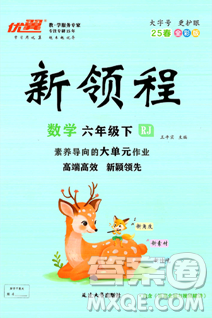 延边大学出版社2025年春优翼新领程六年级数学下册人教版答案