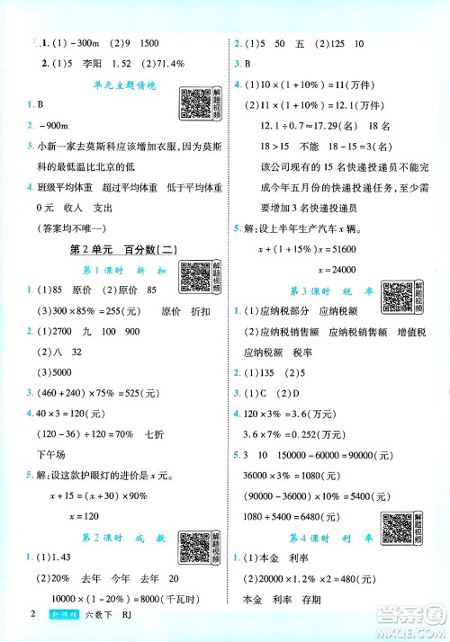 延边大学出版社2025年春优翼新领程六年级数学下册人教版答案
