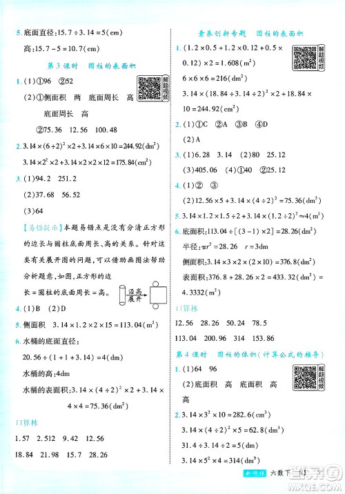 延边大学出版社2025年春优翼新领程六年级数学下册人教版答案