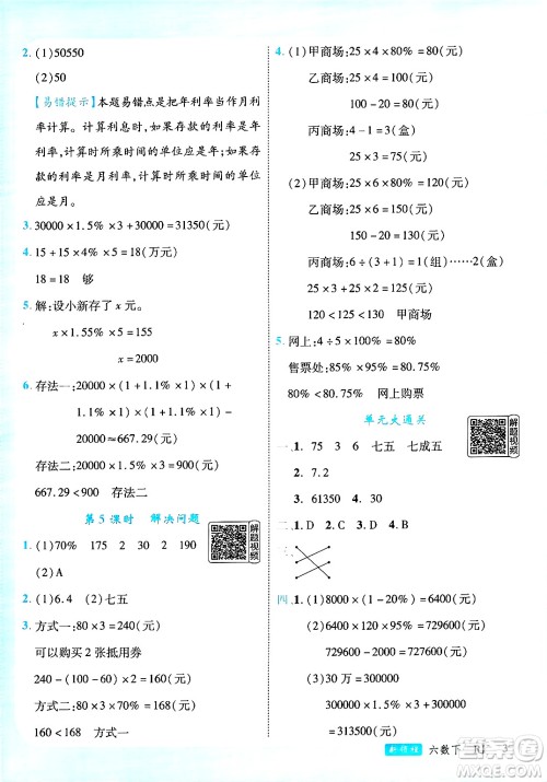 延边大学出版社2025年春优翼新领程六年级数学下册人教版答案