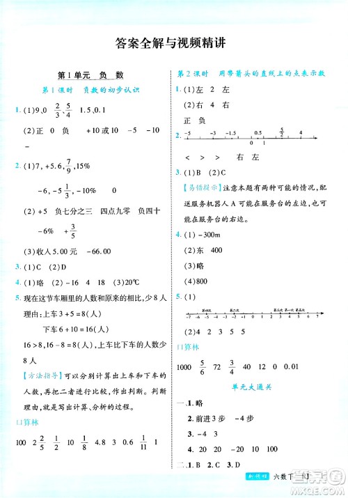 延边大学出版社2025年春优翼新领程六年级数学下册人教版答案