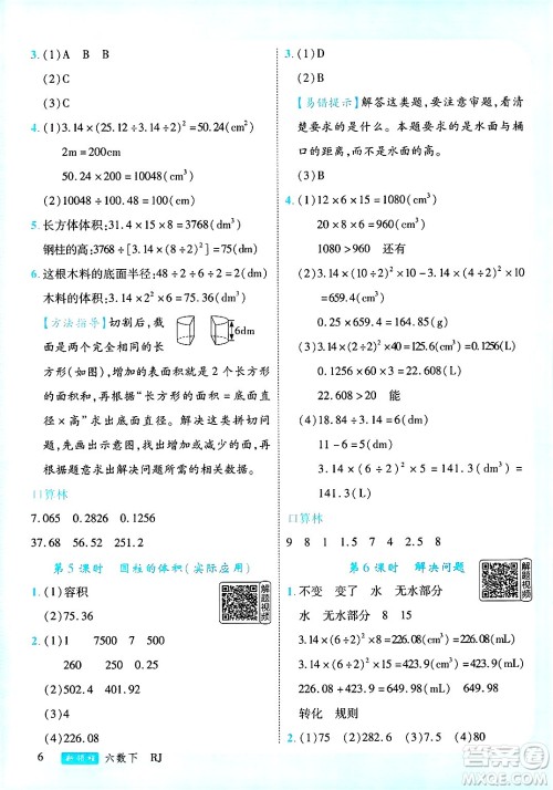 延边大学出版社2025年春优翼新领程六年级数学下册人教版答案