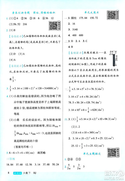 延边大学出版社2025年春优翼新领程六年级数学下册人教版答案