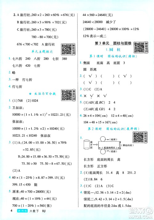 延边大学出版社2025年春优翼新领程六年级数学下册人教版答案