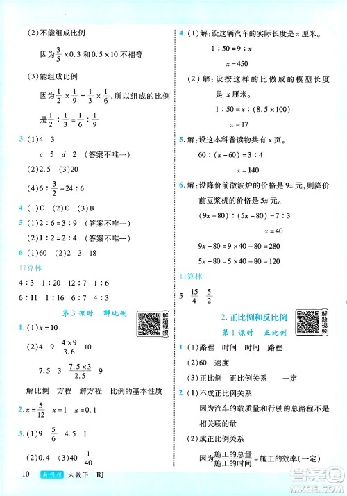 延边大学出版社2025年春优翼新领程六年级数学下册人教版答案