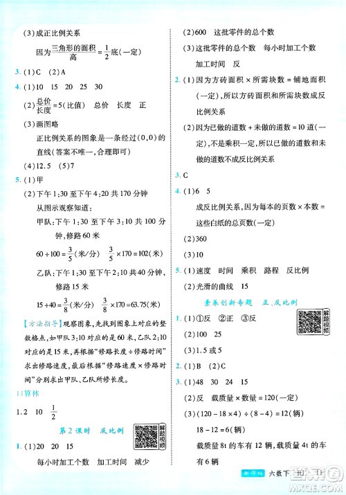 延边大学出版社2025年春优翼新领程六年级数学下册人教版答案