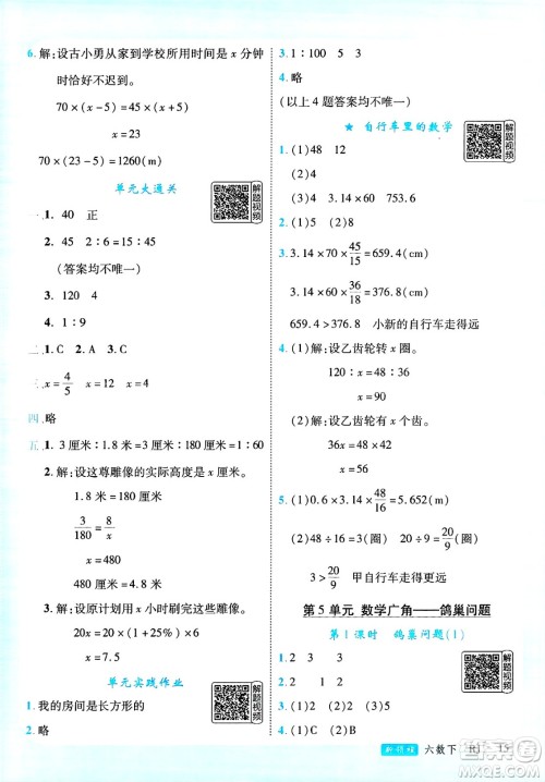 延边大学出版社2025年春优翼新领程六年级数学下册人教版答案