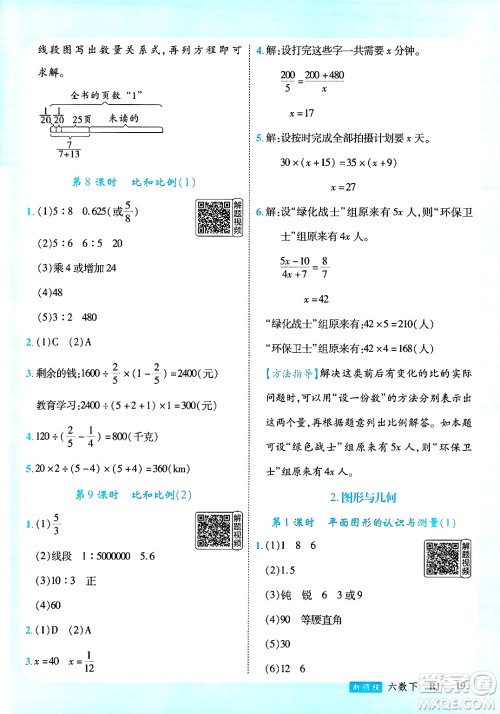 延边大学出版社2025年春优翼新领程六年级数学下册人教版答案