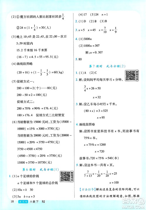 延边大学出版社2025年春优翼新领程六年级数学下册人教版答案