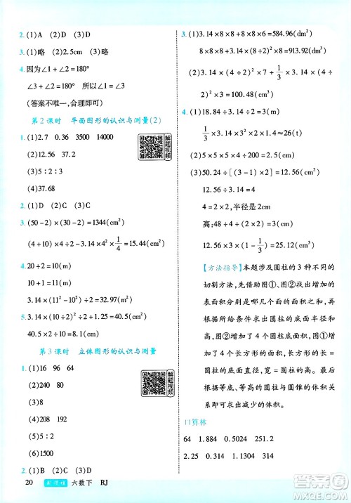 延边大学出版社2025年春优翼新领程六年级数学下册人教版答案