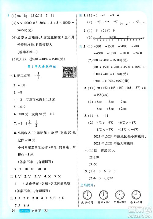 延边大学出版社2025年春优翼新领程六年级数学下册人教版答案