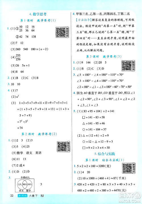 延边大学出版社2025年春优翼新领程六年级数学下册人教版答案