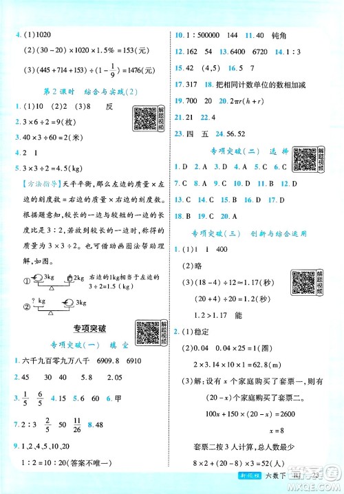 延边大学出版社2025年春优翼新领程六年级数学下册人教版答案