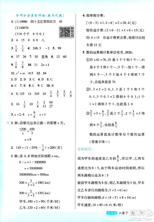 延边大学出版社2025年春优翼新领程六年级数学下册人教版答案