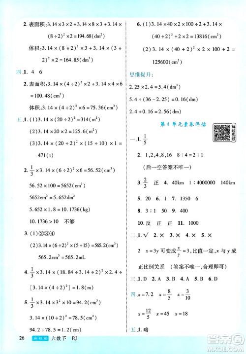 延边大学出版社2025年春优翼新领程六年级数学下册人教版答案