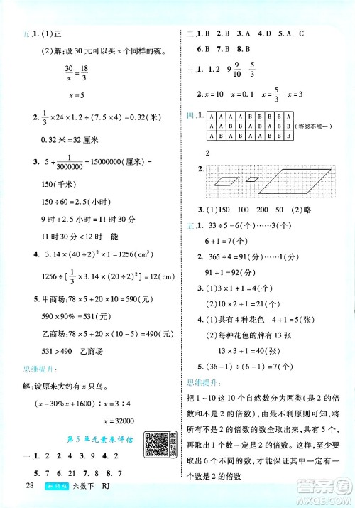 延边大学出版社2025年春优翼新领程六年级数学下册人教版答案