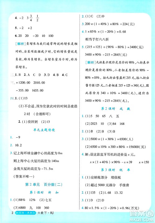 延边大学出版社2025年春优翼新领程六年级数学下册人教版浙江专版答案