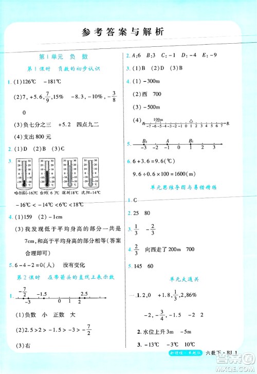 延边大学出版社2025年春优翼新领程六年级数学下册人教版浙江专版答案