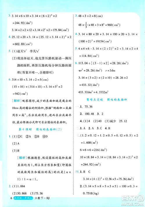 延边大学出版社2025年春优翼新领程六年级数学下册人教版浙江专版答案