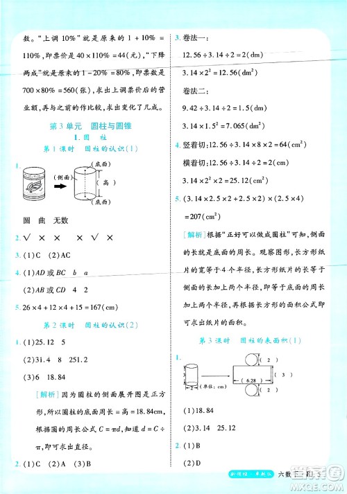 延边大学出版社2025年春优翼新领程六年级数学下册人教版浙江专版答案