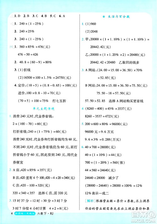 延边大学出版社2025年春优翼新领程六年级数学下册人教版浙江专版答案
