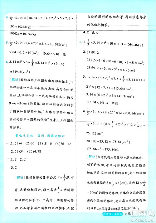 延边大学出版社2025年春优翼新领程六年级数学下册人教版浙江专版答案