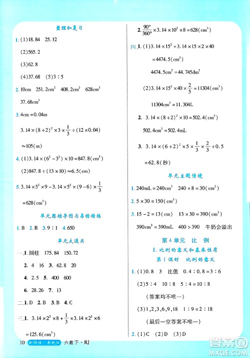 延边大学出版社2025年春优翼新领程六年级数学下册人教版浙江专版答案