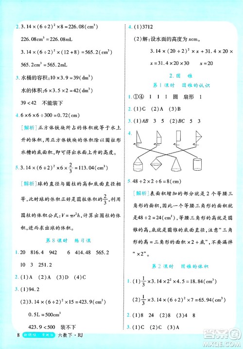 延边大学出版社2025年春优翼新领程六年级数学下册人教版浙江专版答案