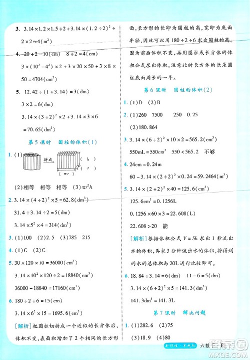 延边大学出版社2025年春优翼新领程六年级数学下册人教版浙江专版答案