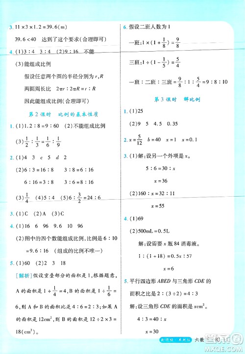 延边大学出版社2025年春优翼新领程六年级数学下册人教版浙江专版答案