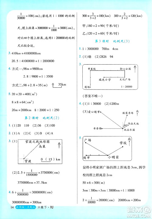 延边大学出版社2025年春优翼新领程六年级数学下册人教版浙江专版答案
