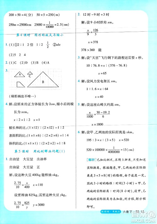 延边大学出版社2025年春优翼新领程六年级数学下册人教版浙江专版答案