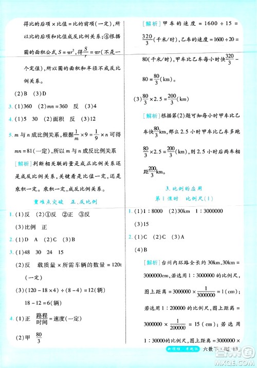 延边大学出版社2025年春优翼新领程六年级数学下册人教版浙江专版答案