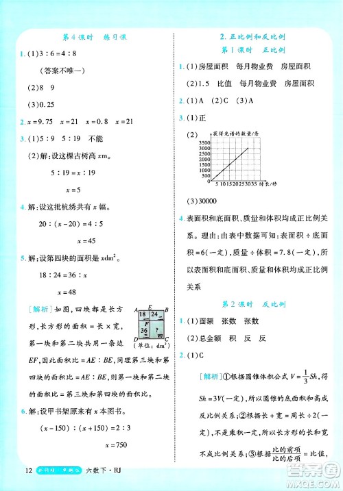 延边大学出版社2025年春优翼新领程六年级数学下册人教版浙江专版答案